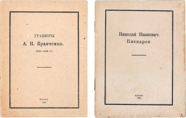 Лот из двух изданий о художниках: